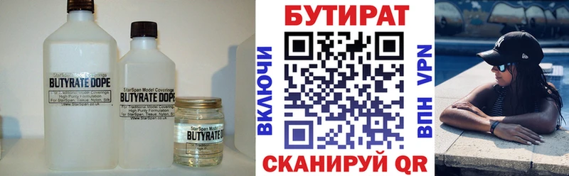 Купить где Козьмодемьянск Бутират 99%